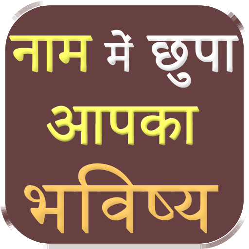 Naam me chupa aapka bhavisya logo