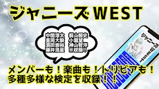 検定forジャニーズWEST 無料 アプリ 【クイズ ゲーム】のおすすめ画像3