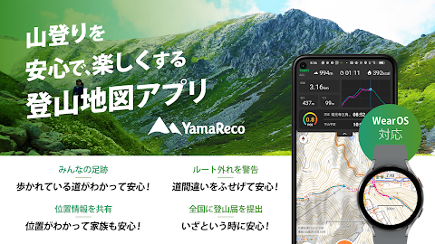 ヤマレコ - 登山・ハイキング用GPS地図アプリのおすすめ画像1