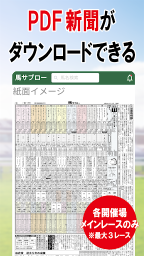 デイリー馬サブロー - 競馬新聞が提供する競馬予想アプリ screenshot 11