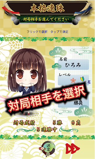 Android application 本格連珠 - 初心者～上級者まで楽しめるコンピュータ五目並べ screenshort