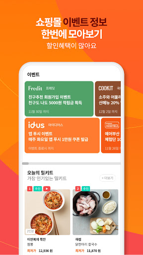 오밀 - 오늘의 밀키트 Screen 2
