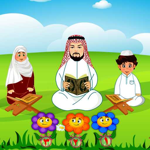 جزء عم - تعليم القران الكريم