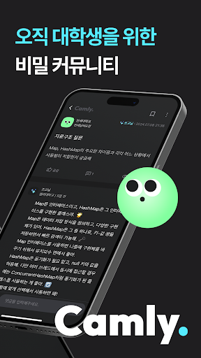 Camly - 대학 생활, 대학생 커뮤니티 Screen 2