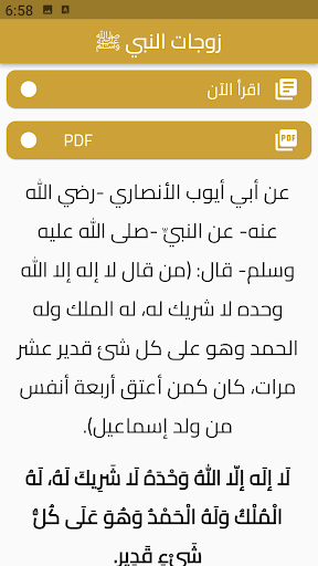 Android application زوجات النبي ﷺ screenshort