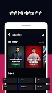 Seekho - Short learning videos (Made in India) 1.8.43 APK screenshots 15