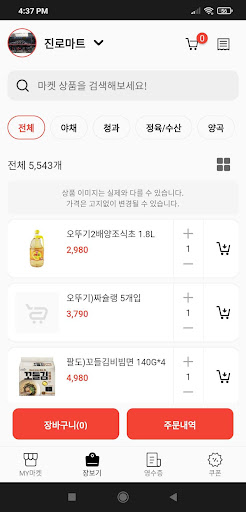 진로마트 신정점 Screen 2