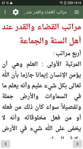رسالة في القضاء والقدر Screen 3