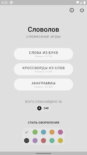 Android application Анаграммы: сложи слова из букв screenshort