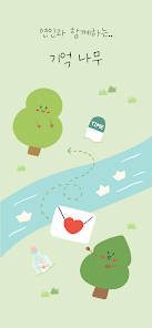 기억 나무 : 커플 다이어리 & 커플 질문 - Google Play 앱