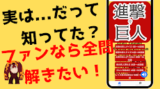 検定for進撃の巨人 ゲーム 無料 漫画アニメクイズ！のおすすめ画像5