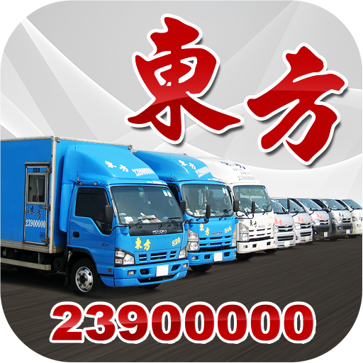 東方客貨車(客戶版) Call Van – Applications Sur Google Play