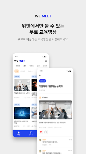 WeMeet(위밋) - IBK저축은행 커뮤니티 Screen 3