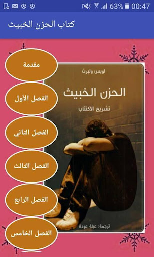 Android application كتاب تشريح الإكتئاب screenshort
