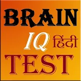 Brain IQ Test Quiz in Hindi icon