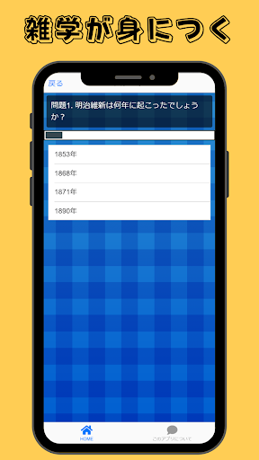 明治～令和の歴史をクイズで駆け抜ける30 Screen 2