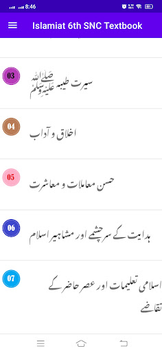 Islamiat 6th SNC Textbook Screen 2