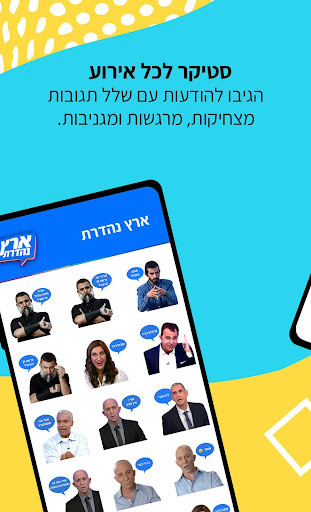 קשת 12 סטיקרים Screen 3