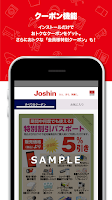 screenshot of ジョーシンアプリ
