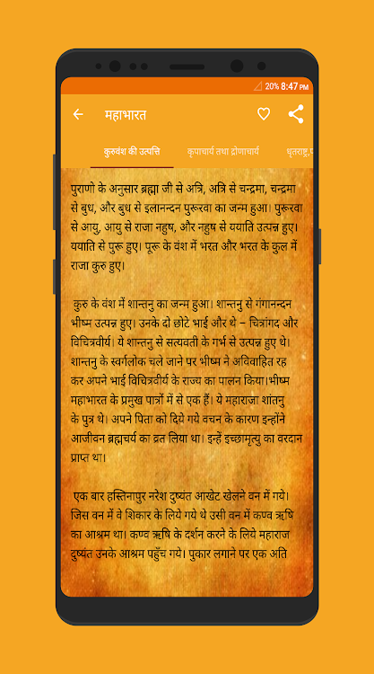 Mahabharat - महाभारत in Hindi - 2.10.0 - (Android)