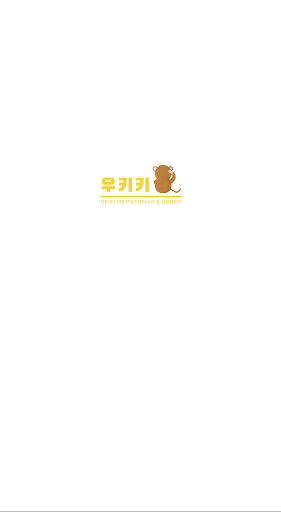 Android application 우키키 screenshort