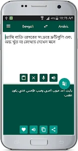 Bengali Arabic Translate