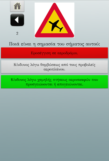 Greek Driving Test Screen 3