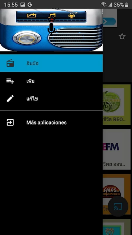 วิทยุกระจายเสียงแห่งประเทศไทย - 2.63.31 - (Android)