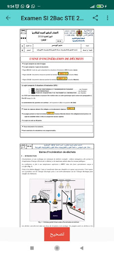 امتحانات وطنية العلوم و التكنو