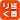 りらくる[公式]　全身もみほぐし・足つぼ＆フットケア