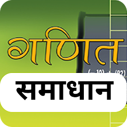 Icon image 6th Maths NCERT Hindi Solution