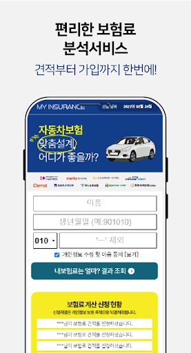 자동차보험비교견적 주행거리특약 가족추가 피보험자변경 Screen 2