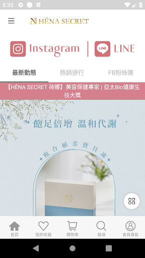 HÉNA SECRET荷娜 美容保健專家 Screen 3