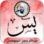 Cover Image of Télécharger سورة يس بصوت عبدالرحمن العوسي  APK