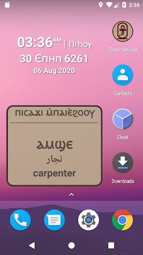 Ⲡϩⲏⲧ ⲛⲭⲏⲙⲓ - The heart of Egyp Screen 3