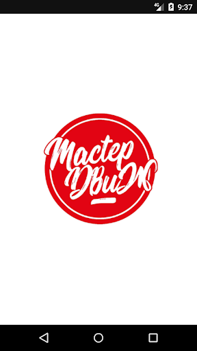 Android application МАСТЕРДВИЖ screenshort