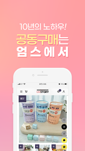 Android application UMSTORY screenshort