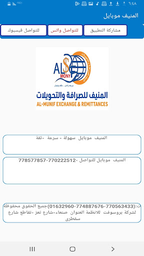 المنيف موبايلي