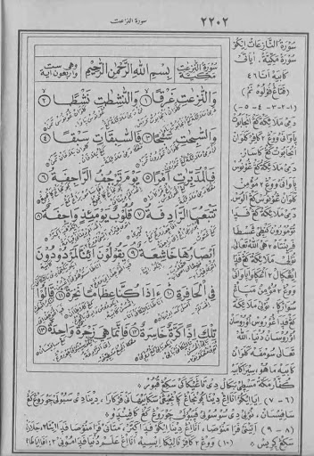 Tafsir Al-Ibriz Juz 30 Jawa Pegon KH Bisri Mustofa