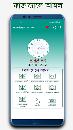 ফাজায়েলে আমল - Fazayele Amol Screen 3