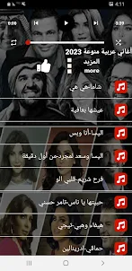 اغاني عربيه منوعه 2023 بدون نت