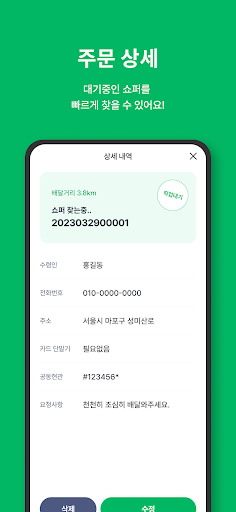 퀵퀵카트 스토어 Screen 3