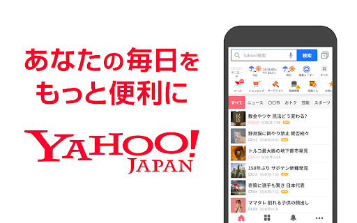 Yahoo! JAPAN screenshot 1