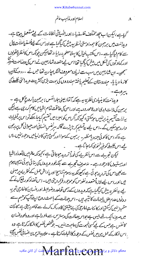 اسلام اور مذاہب عالم