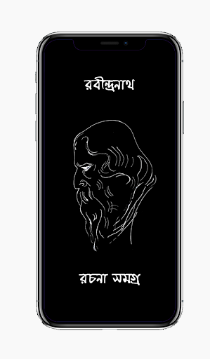 Android application রবীন্দ্রনাথ রচনা সমগ্র screenshort
