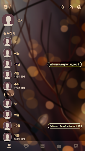 카카오톡 테마 - 언제나 너와 함께해_빛 Screen 2