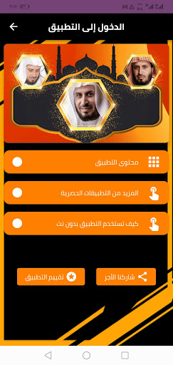 الجزرية بصوت سعد الغامدي Screen 3