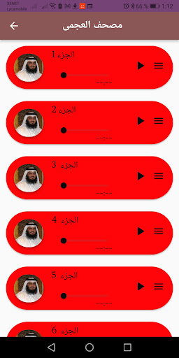 العجمي مصحف كاملا مرتل بدون نت Screen 2