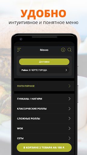 #Ещё Суши | Наро-Фоминск Screen 2