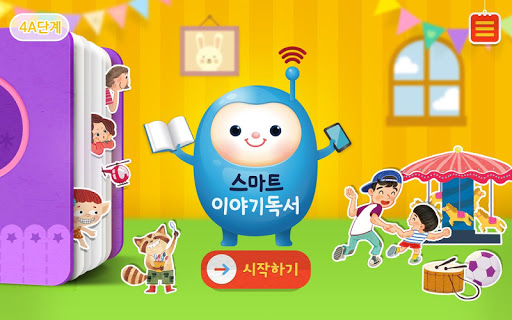 Android application 스마트 이야기독서 [4A단계] screenshort